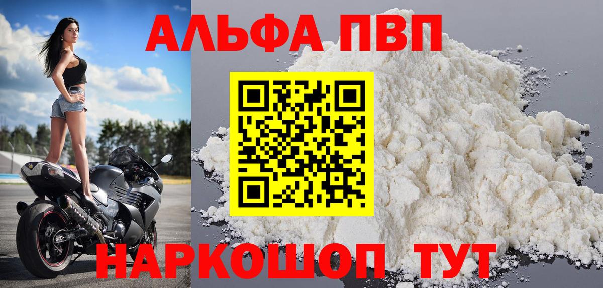 А ПВП СК  Alpha PVP кристаллы  Кимовск  Alpha-PVP  A PVP VHQ  Вход с VPN 