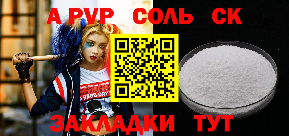 A-PVP Crystall Кимовск