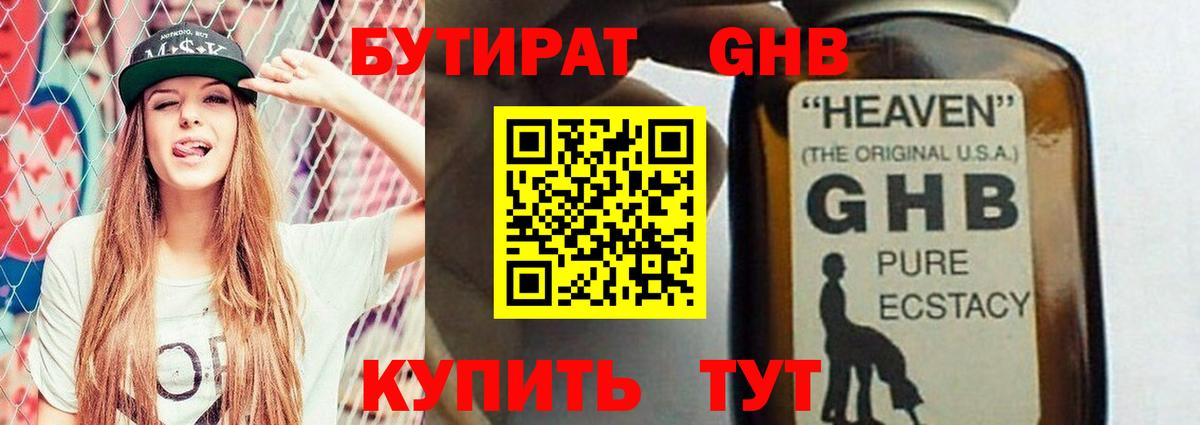 Бутират бутандиол Кимовск