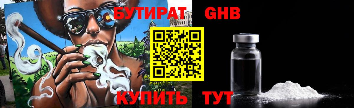 БУТИРАТ Butirat  Вход с VPN  Кимовск 