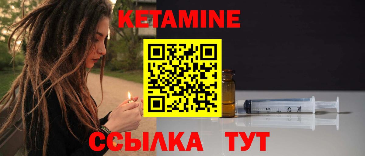 КЕТАМИН VHQ  Вход с VPN  Кимовск 