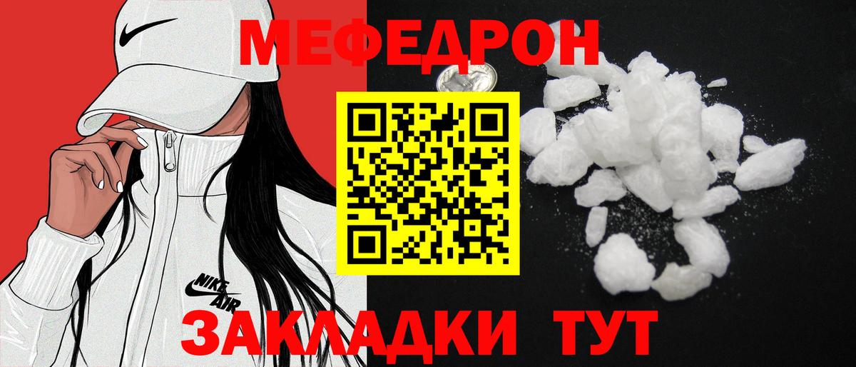 МЯУ-МЯУ мяу мяу  Мефедрон кристаллы  Мефедрон  Кимовск  Вход с VPN 